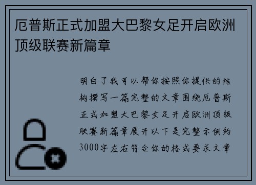 厄普斯正式加盟大巴黎女足开启欧洲顶级联赛新篇章 厄普斯正式加盟大巴黎女足开启欧洲顶级联赛新篇章