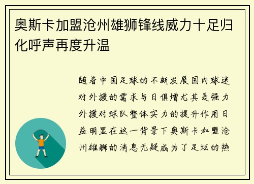 奥斯卡加盟沧州雄狮锋线威力十足归化呼声再度升温
