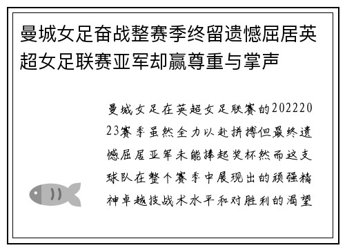 曼城女足奋战整赛季终留遗憾屈居英超女足联赛亚军却赢尊重与掌声 曼城女足奋战整赛季终留遗憾屈居英超女足联赛亚军却赢尊重与掌声